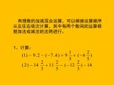 2.6 有理数的加减混合运算（18）（课件）数学七年级上册-北师大版