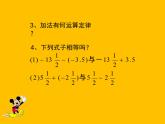 2.6 有理数的加减混合运算（18）（课件）数学七年级上册-北师大版