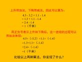 2.6 有理数的加减混合运算（18）（课件）数学七年级上册-北师大版
