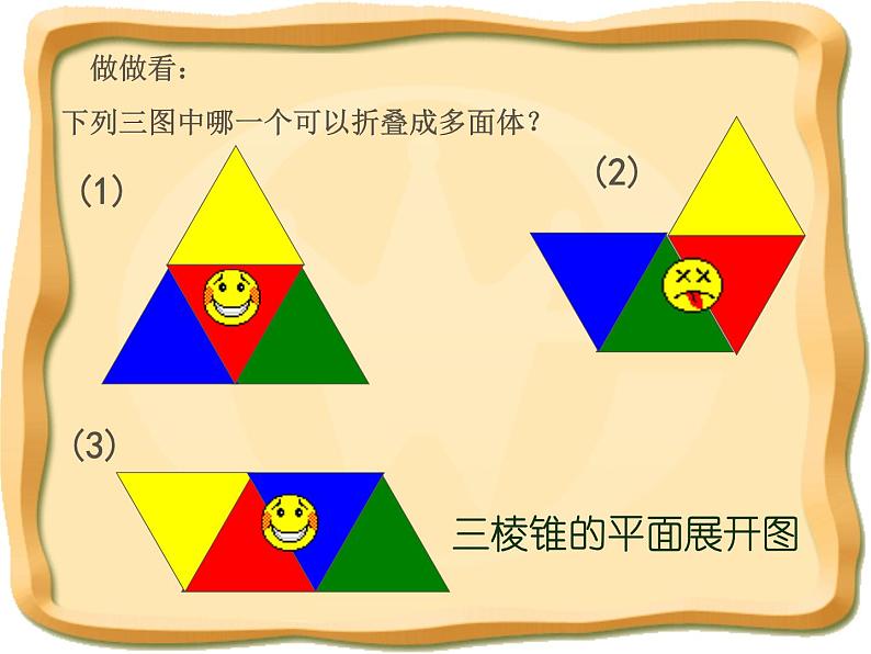 1.2 展开与折叠（18）（课件）数学七年级上册-北师大版03