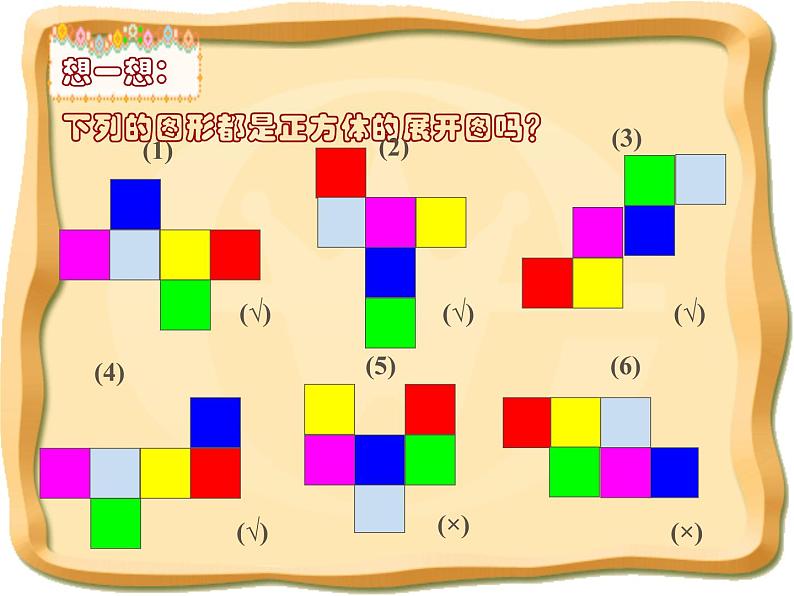 1.2 展开与折叠（18）（课件）数学七年级上册-北师大版07