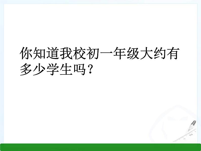 2.10 科学记数法（19）（课件）数学七年级上册-北师大版01