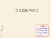 2.4 有理数的加法（18）（课件）数学七年级上册-北师大版
