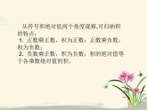 2.4 有理数的加法（18）（课件）数学七年级上册-北师大版