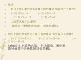 2.4 有理数的加法（18）（课件）数学七年级上册-北师大版