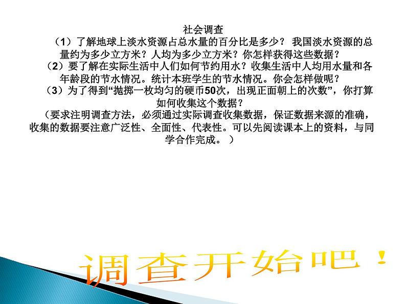 6.1 数据的收集（17）（课件）数学七年级上册-北师大版02