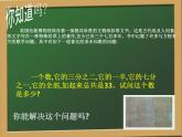 5.2 求解一元一次方程（17）（课件）数学七年级上册-北师大版