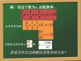 5.2 求解一元一次方程（17）（课件）数学七年级上册-北师大版