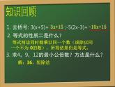 5.2 求解一元一次方程（17）（课件）数学七年级上册-北师大版