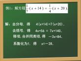 5.2 求解一元一次方程（17）（课件）数学七年级上册-北师大版