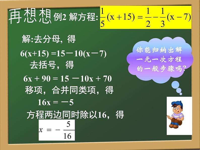 5.2 求解一元一次方程（17）（课件）数学七年级上册-北师大版第6页