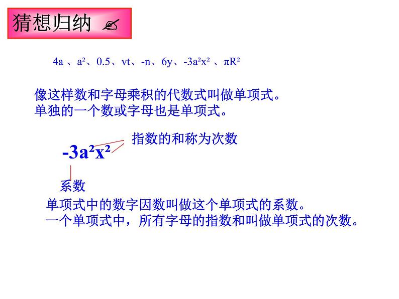 3.3 整式（19）（课件）数学七年级上册-北师大版第5页