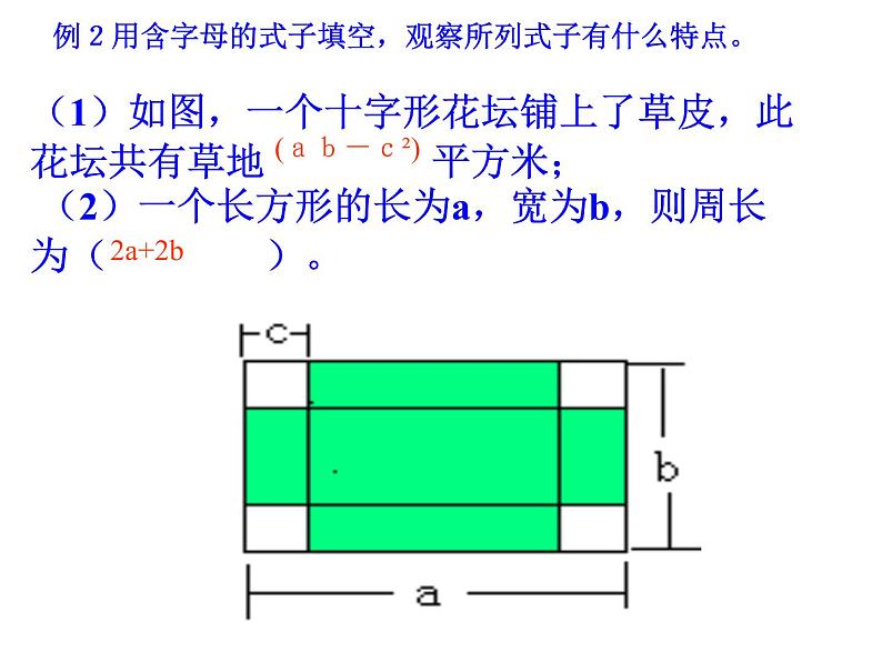 3.3 整式（19）（课件）数学七年级上册-北师大版第7页