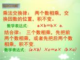 2.7 有理数的乘法（17）（课件）数学七年级上册-北师大版