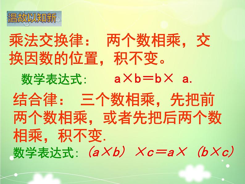 2.7 有理数的乘法（17）（课件）数学七年级上册-北师大版第2页