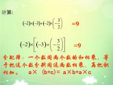 2.7 有理数的乘法（17）（课件）数学七年级上册-北师大版