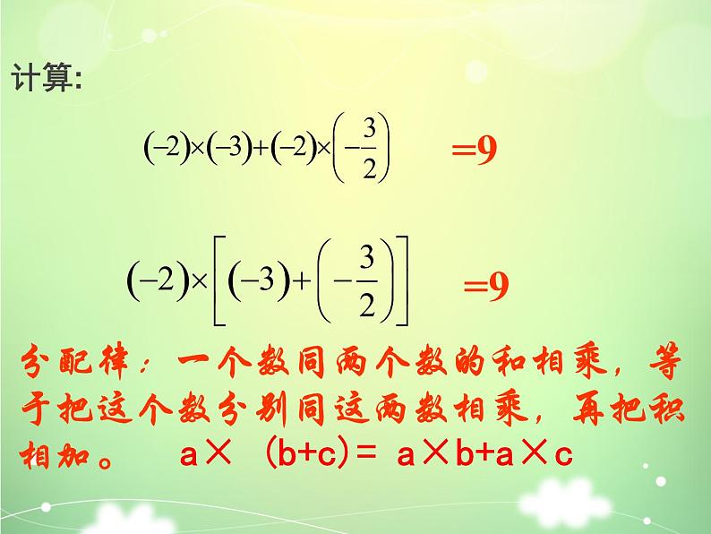 2.7 有理数的乘法（17）（课件）数学七年级上册-北师大版第4页