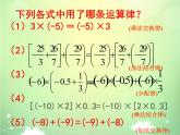 2.7 有理数的乘法（17）（课件）数学七年级上册-北师大版