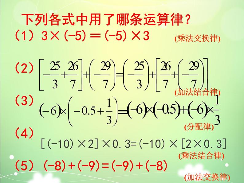 2.7 有理数的乘法（17）（课件）数学七年级上册-北师大版第5页