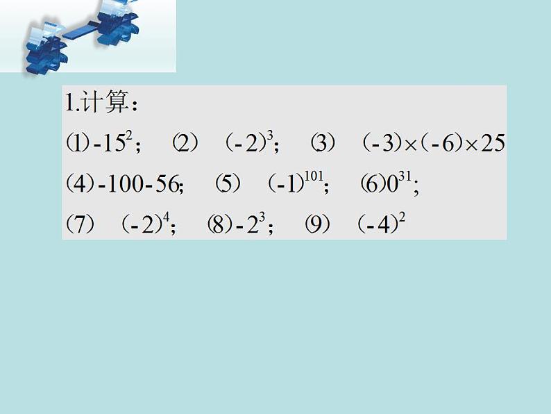 2.11 有理数的混合运算（17）（课件）数学七年级上册-北师大版02