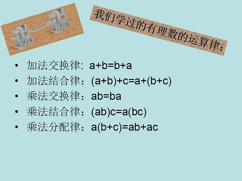 2.11 有理数的混合运算（17）（课件）数学七年级上册-北师大版03