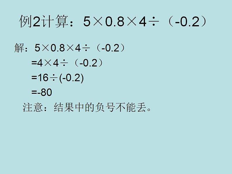 2.11 有理数的混合运算（17）（课件）数学七年级上册-北师大版05