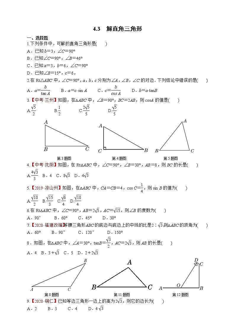 湘教版数学九年级上册同步练习4.3　解直角三角形01