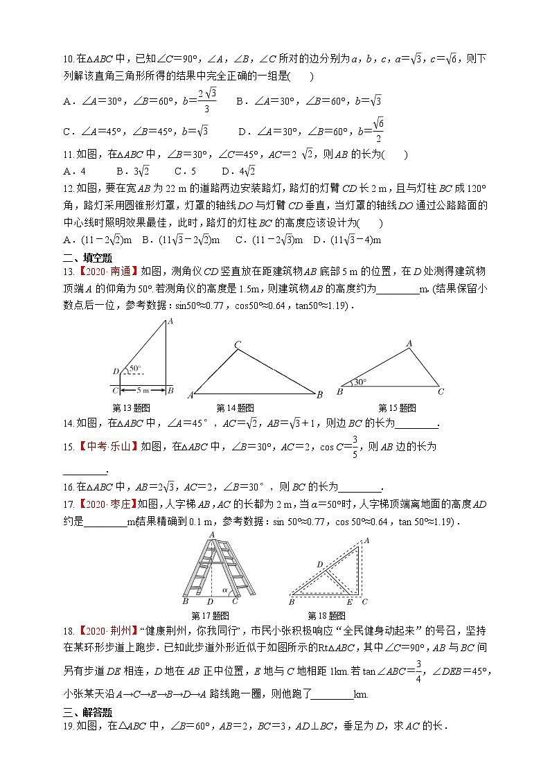 湘教版数学九年级上册同步练习4.3　解直角三角形02