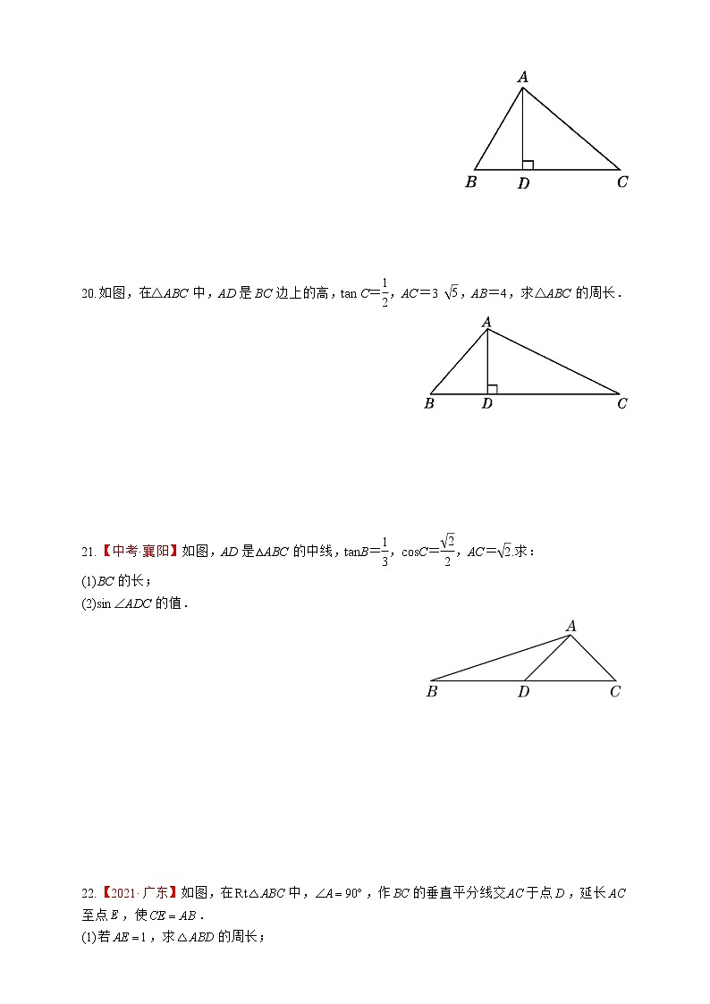 湘教版数学九年级上册同步练习4.3　解直角三角形03