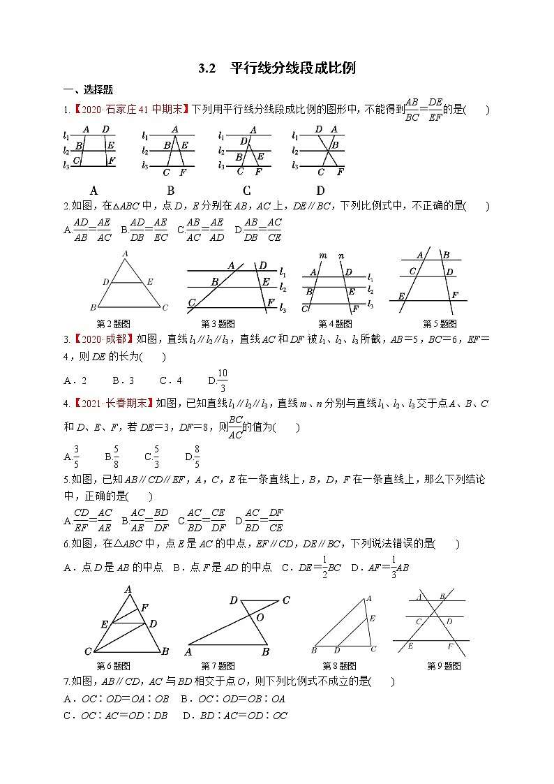 湘教版数学九年级上册同步练习3.2　平行线分线段成比例01