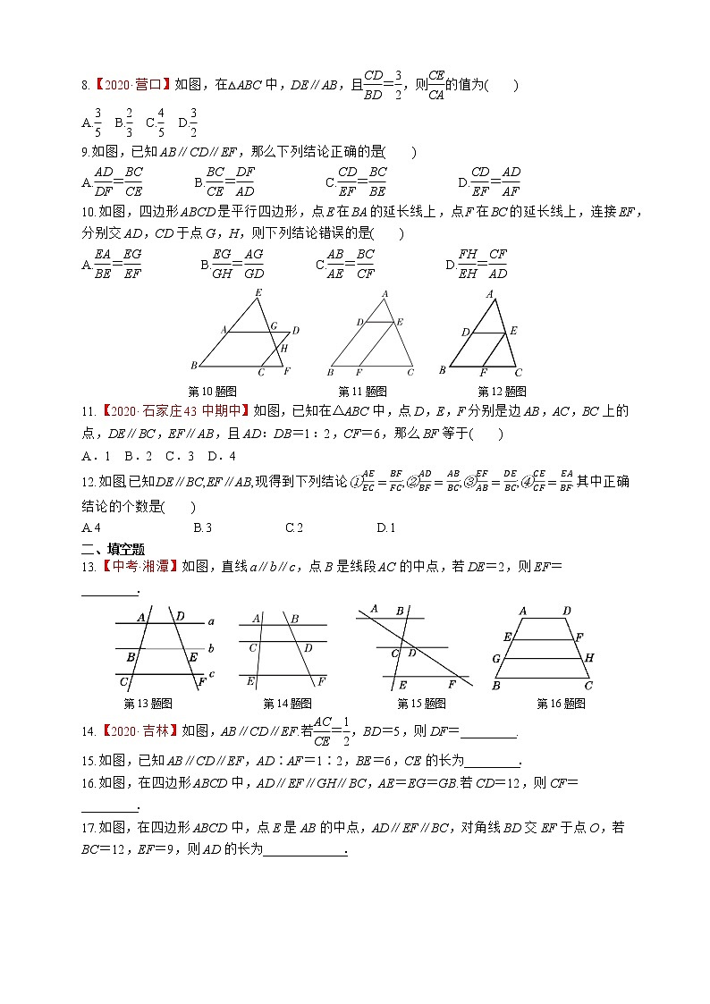 湘教版数学九年级上册同步练习3.2　平行线分线段成比例02