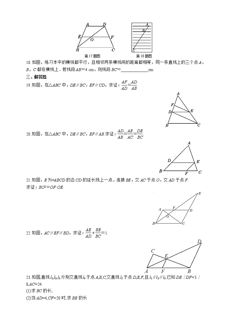 湘教版数学九年级上册同步练习3.2　平行线分线段成比例03