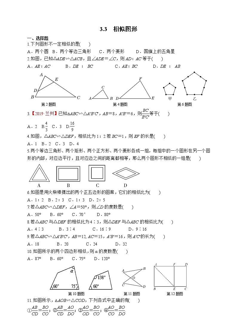湘教版数学九年级上册同步练习3.3　相似图形第1页