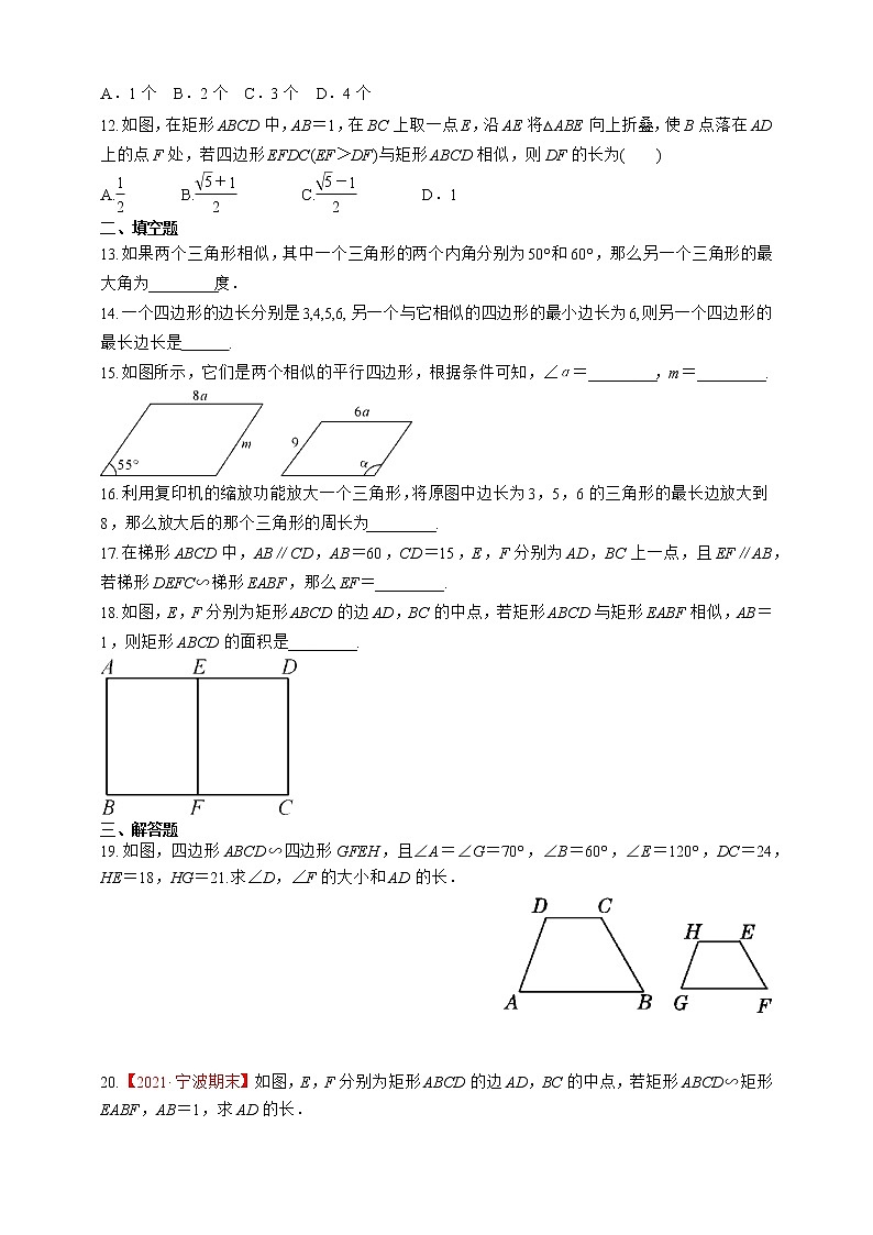 湘教版数学九年级上册同步练习3.3　相似图形第2页