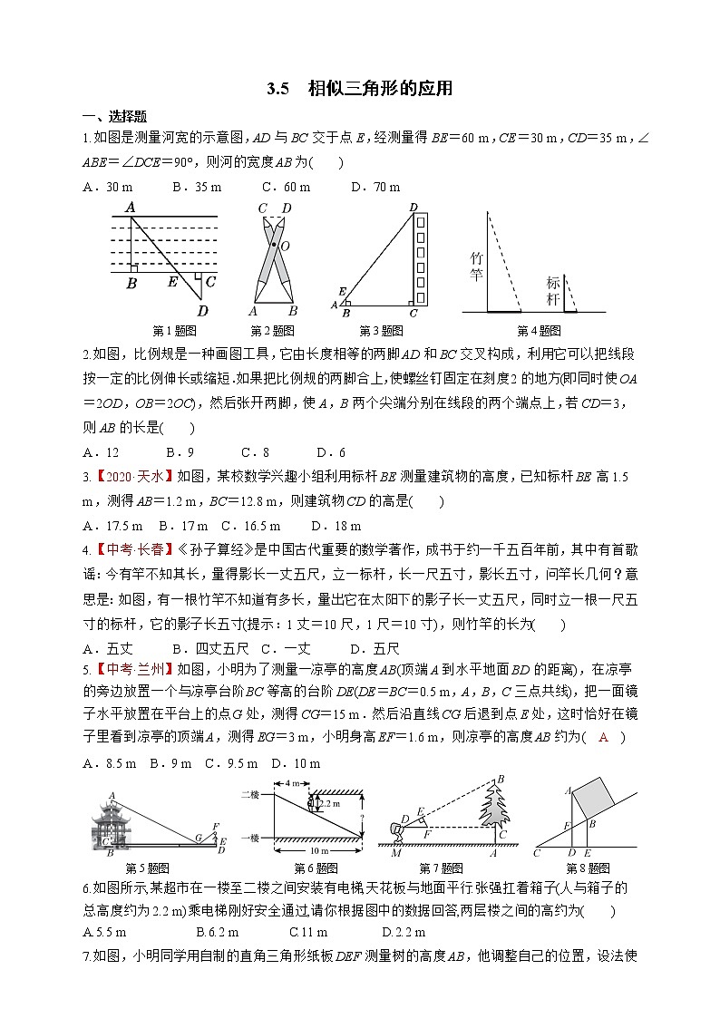 湘教版数学九年级上册同步练习3.5　相似三角形的应用01