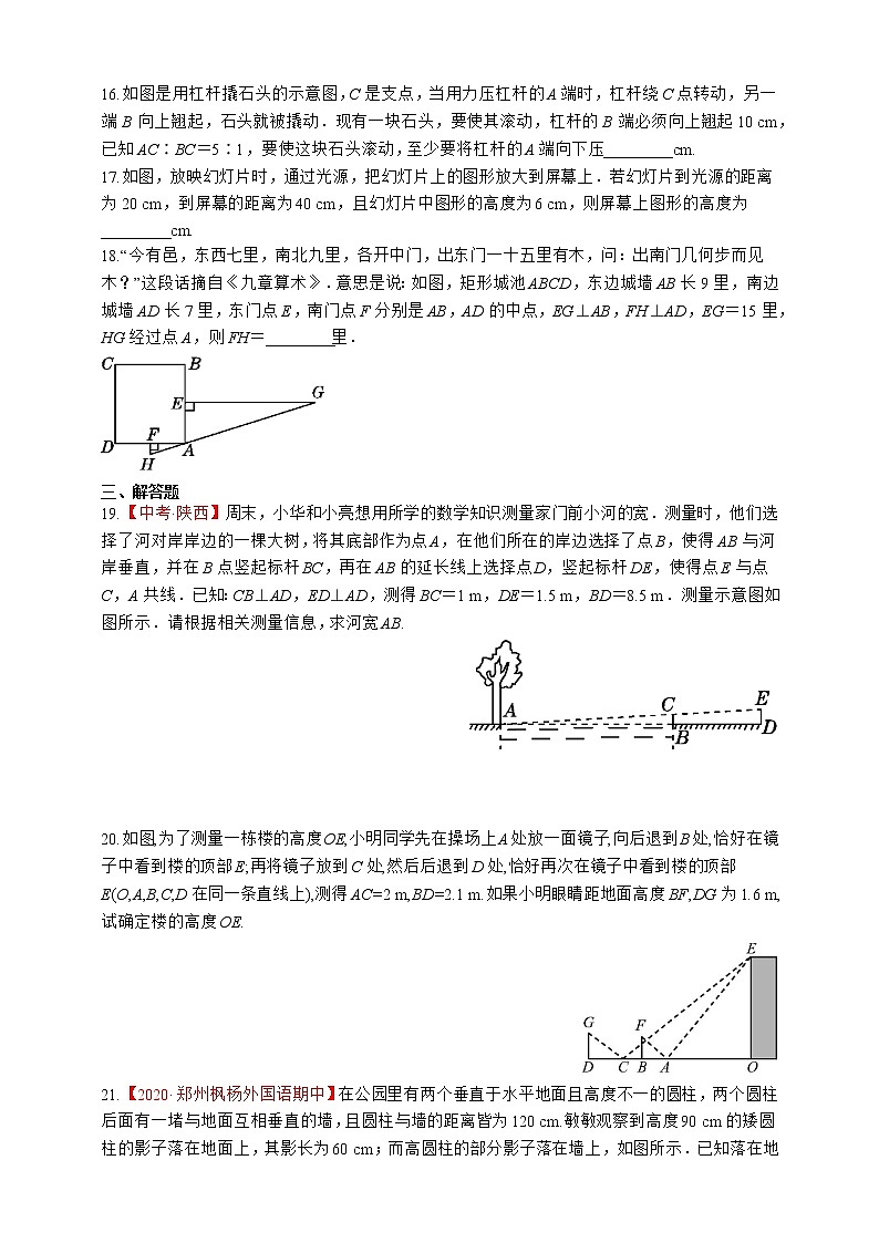 湘教版数学九年级上册同步练习3.5　相似三角形的应用03