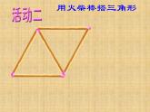 1.2 活动 思考（11）（课件）数学七年级上册-苏科版