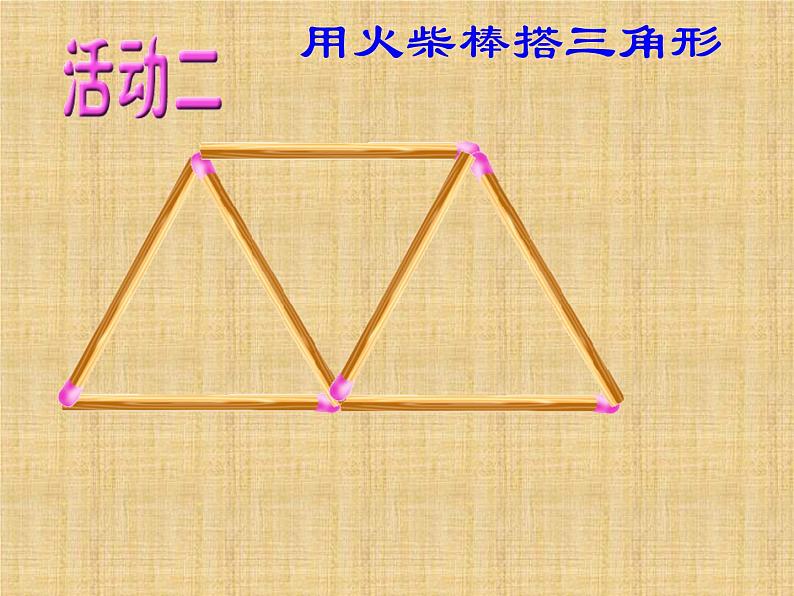 1.2 活动 思考（11）（课件）数学七年级上册-苏科版06