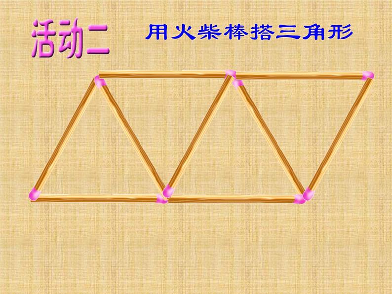 1.2 活动 思考（11）（课件）数学七年级上册-苏科版07