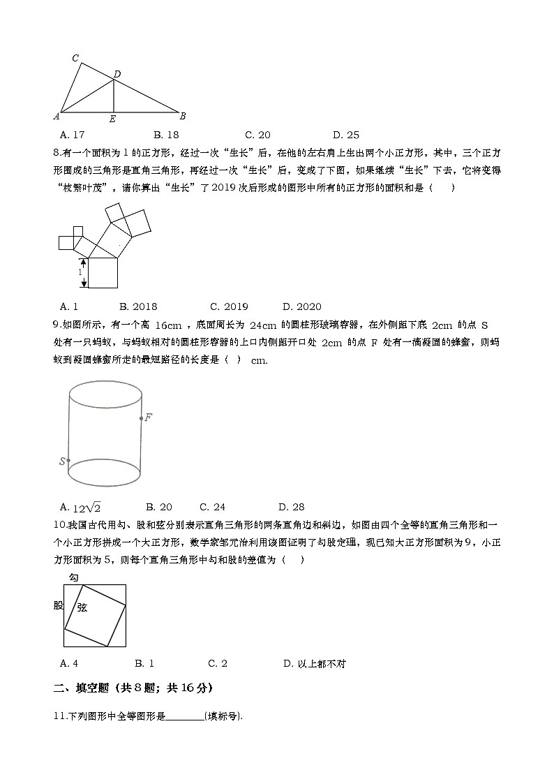 2020-2021学年第一学期江苏省南京市三校联考八年级上册期中考试数学试卷（含解答）第2页