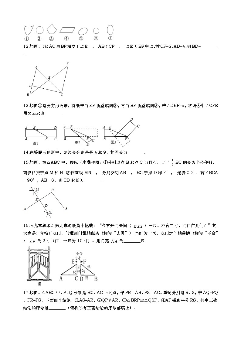 2020-2021学年第一学期江苏省南京市三校联考八年级上册期中考试数学试卷（含解答）第3页