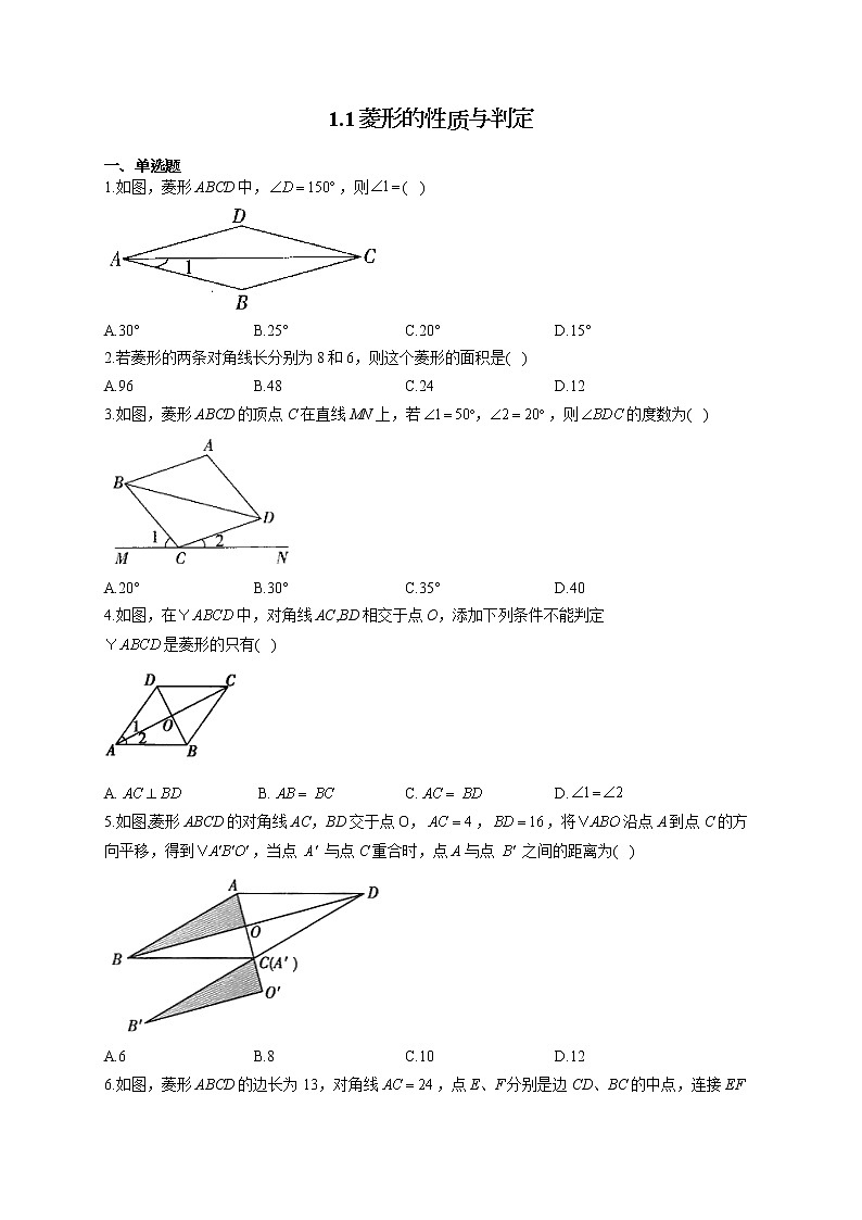 北师大版九年级数学上册同步课时作业 1.1菱形的性质与判定第1页