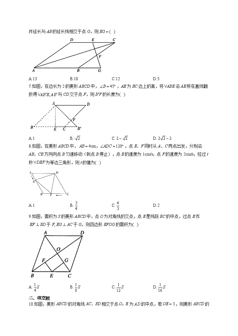 北师大版九年级数学上册同步课时作业 1.1菱形的性质与判定第2页
