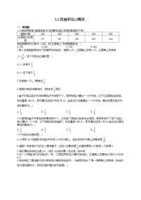 初中数学北师大版九年级上册第三章 概率的进一步认识2 用频率估计概率同步练习题