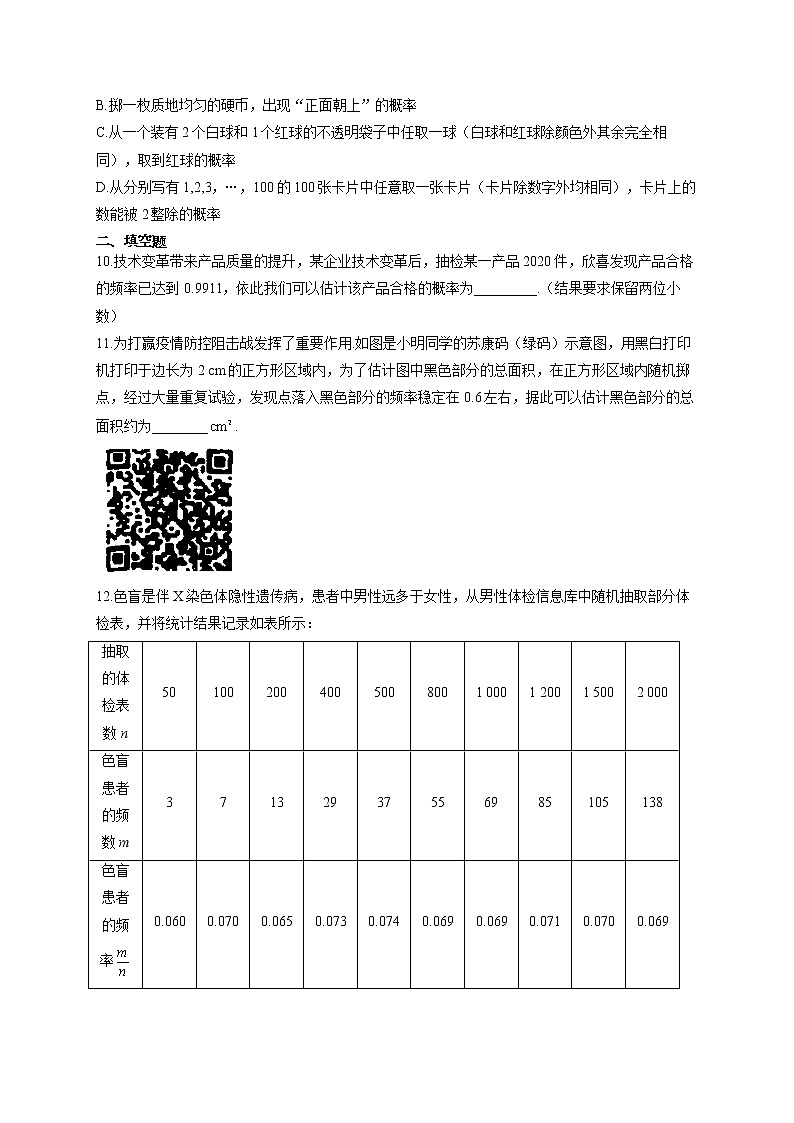 北师大版九年级数学上册同步课时作业 3.2用频率估计概率 练习03