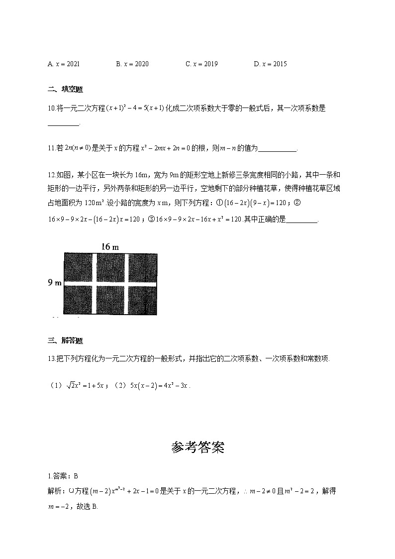 北师大版九年级数学上册同步课时作业 2.1认识一元二次方程第2页
