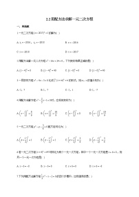 初中数学北师大版九年级上册2 用配方法求解一元二次方程课堂检测