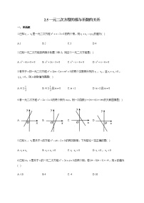 初中数学北师大版九年级上册5 一元二次方程的根与系数的关系当堂检测题