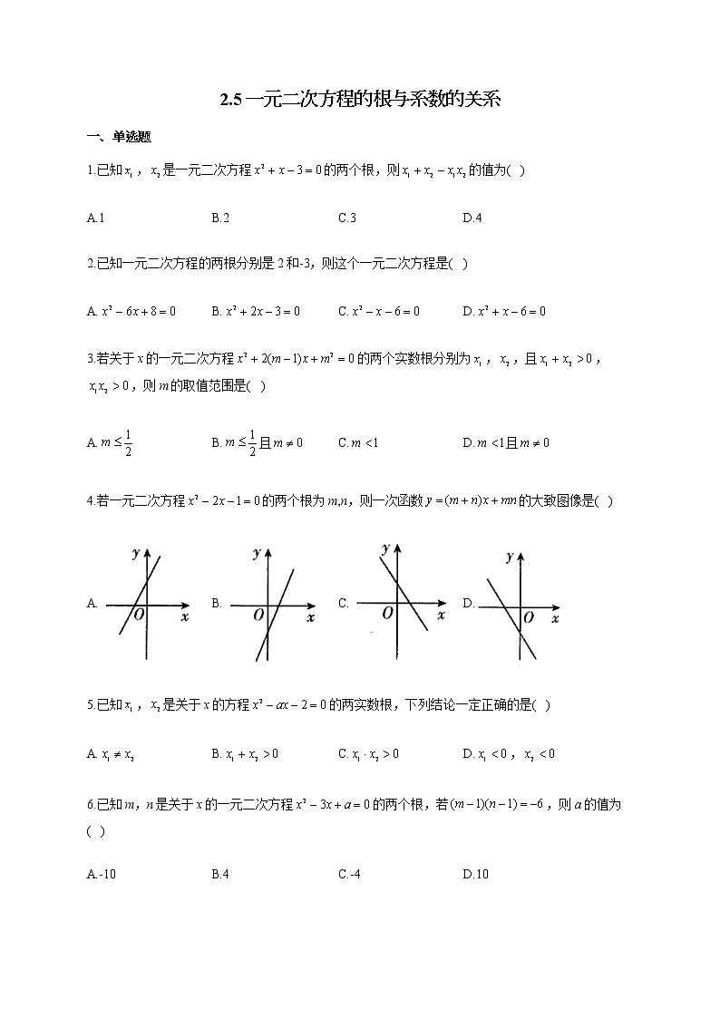 北师大版九年级数学上册同步课时作业 2.5一元二次方程的根与系数的关系第1页