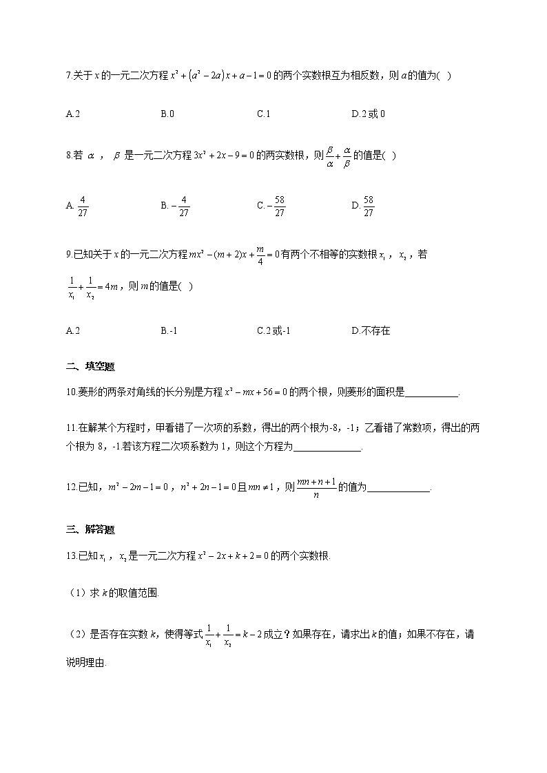 北师大版九年级数学上册同步课时作业 2.5一元二次方程的根与系数的关系第2页